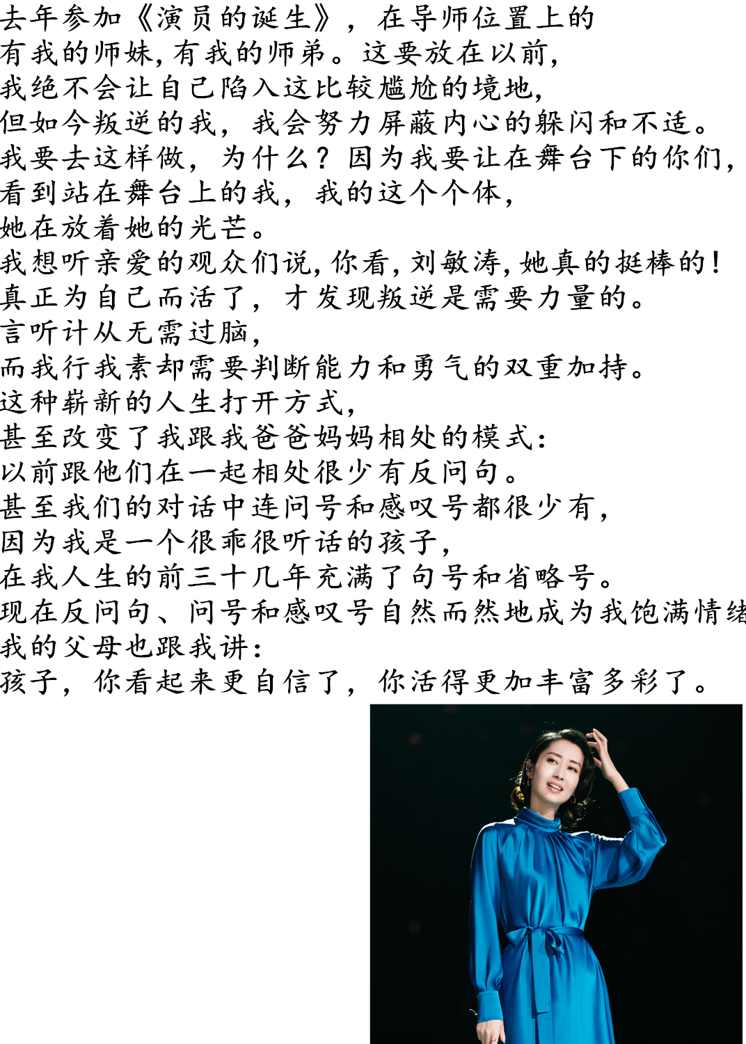 「刘敏涛」视频点击超3000万！刘敏涛：我没想过人到中年，会以这样的方式爆红