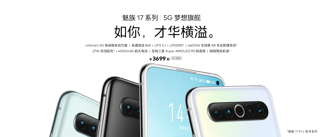 魅族：（收藏）超详细一图到位：魅族17/17 Pro对比区别，看完心里有谱了。