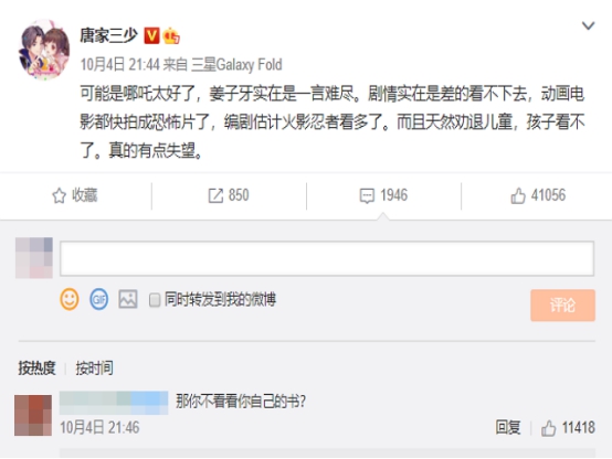 姜子牙|唐家三少发文怒批《姜子牙》,剧情差看不下去,网友回复一针见血