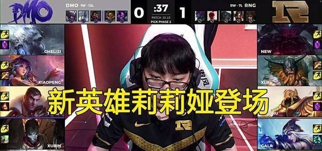 dmo战队|姿态现场“督战”RNG，小虎沙皇打碎退役梦，XLB被新英雄压二级！