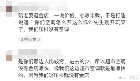 |“我发现金店的空调永远是最凉快的，”网友：说出价格心凉半截哈！