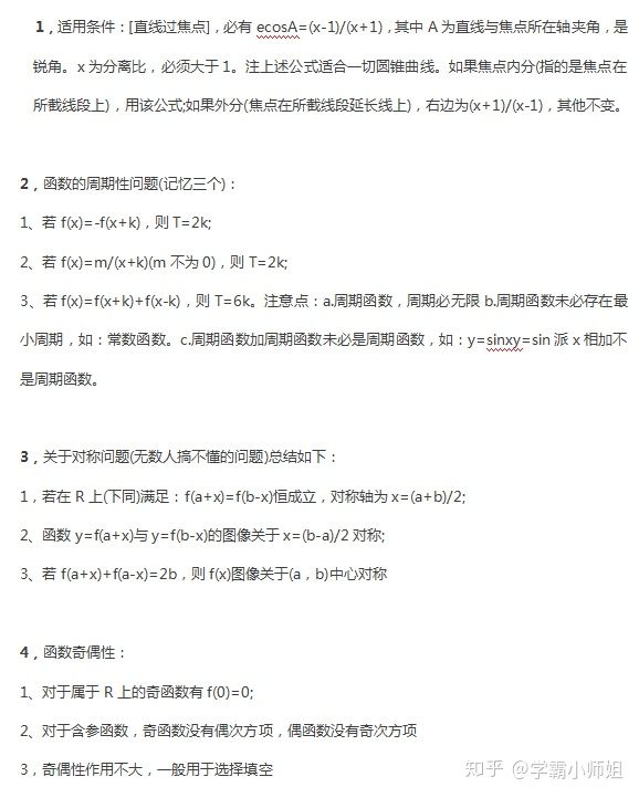 [数学]几秒钟解开一道题的高考数学50条暴强秒杀公式和结论，提分必备！