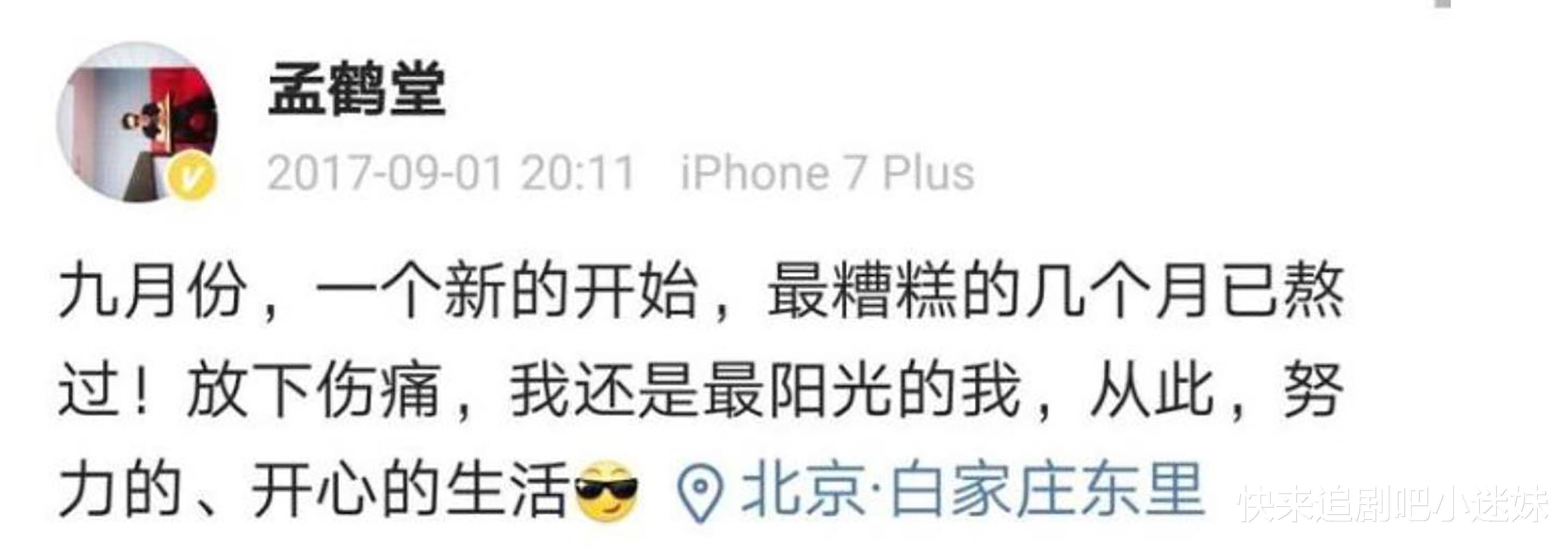 孟鹤堂|《幸福三重奏》孟鹤堂首次曝光二婚妻子，前妻疑似德云社主持人