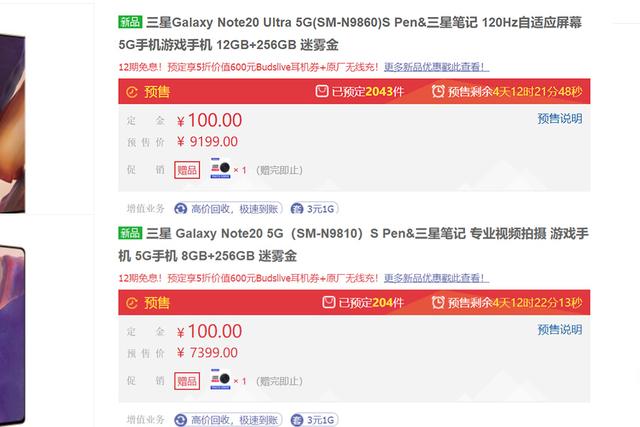 小米科技|三星Note20系列两旗舰预售量差10倍:相差2000元,越贵越值得买