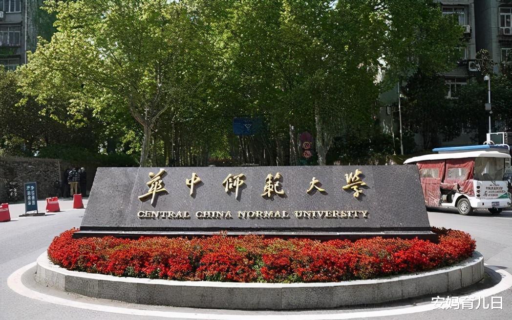 高校|2020年国内师范类高校排名，北师大位列榜首，第4名进步很大