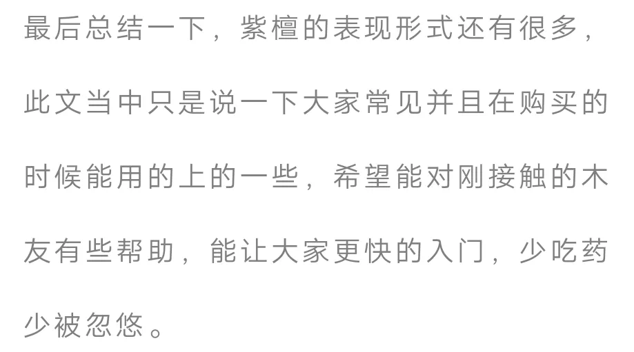 小叶紫檀|16张图让你成为“小叶紫檀”鉴定专家！