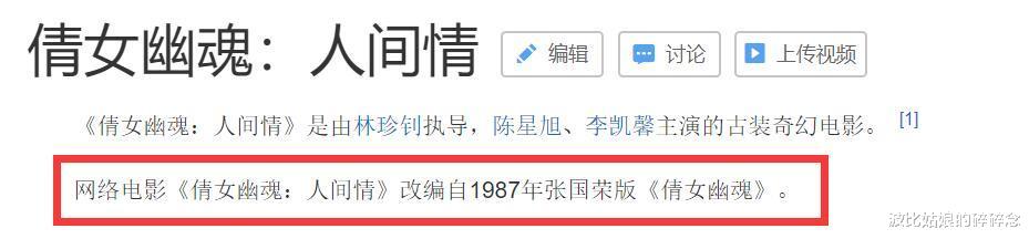 聂小倩■最丑聂小倩，装傻充愣宁采臣，新倩女幽魂能看的只有燕赤霞跟姥姥