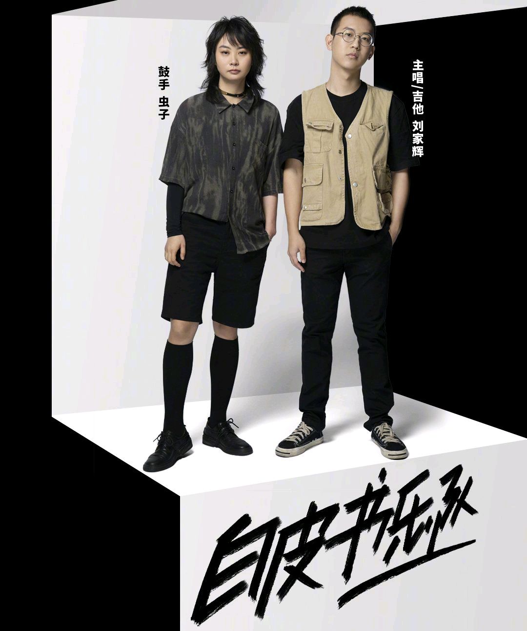 乐队的夏天第二季|乐队的夏天2：哪五支乐队会走到最后？这两支黑马乐队值得期待！