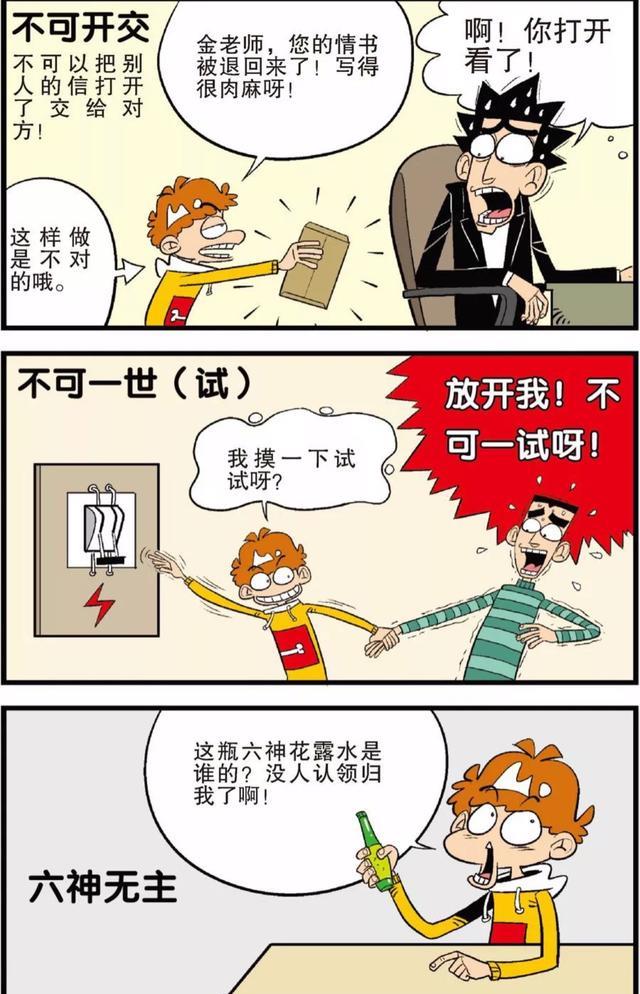 月光光心慌慌|新版成语解释,语文老师看见了都会发飙的那种