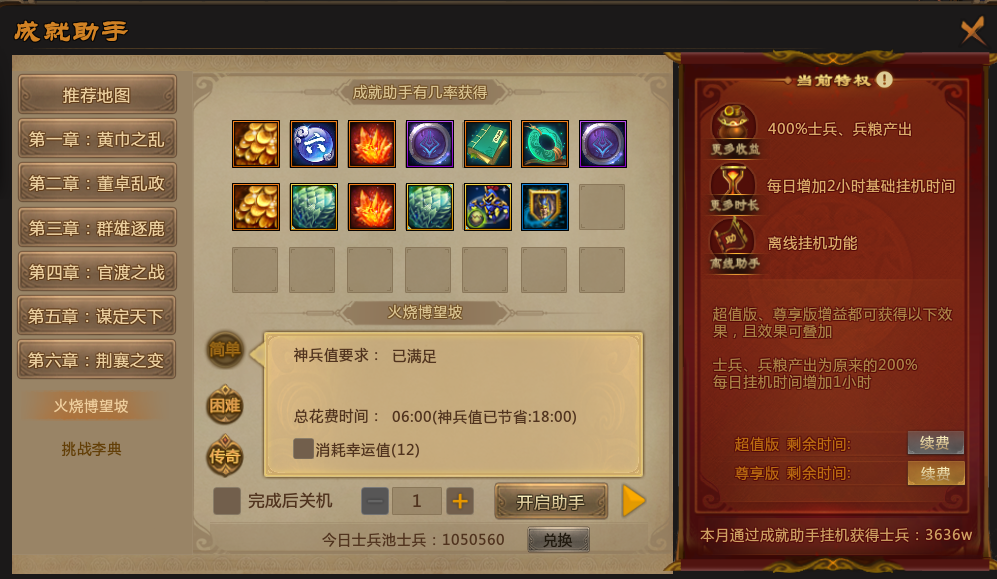 「进阶」梦三国：十万士兵卷轴使用方式详解