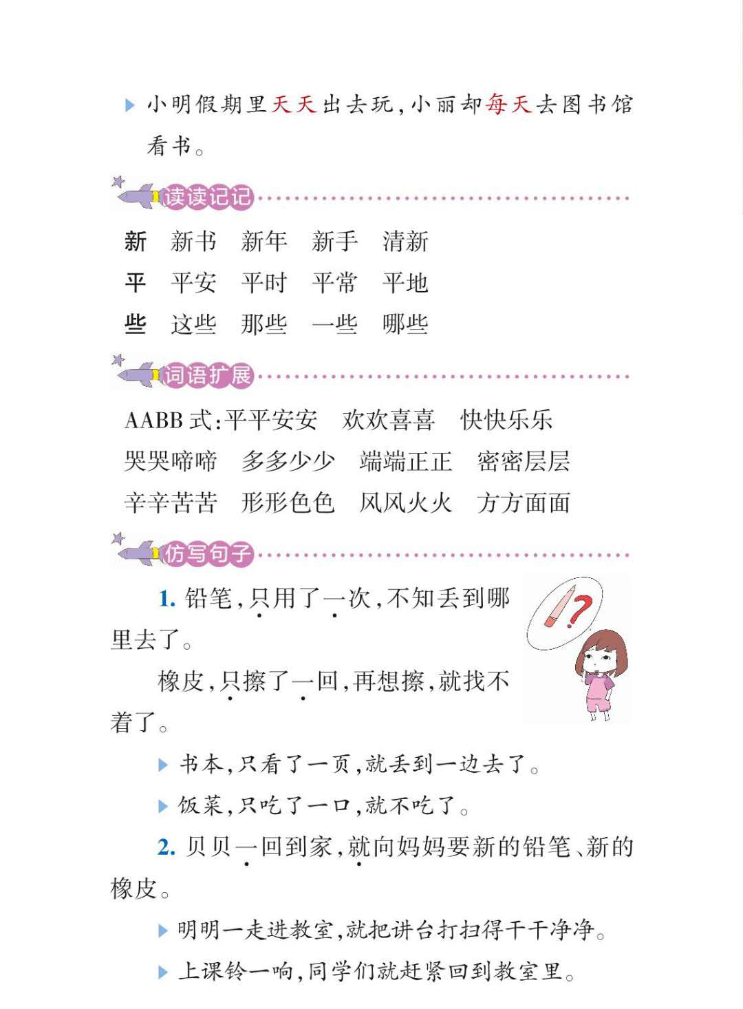 #小学语文#小学语文一年级下册【全册学霸笔记】，给孩子收藏打印！