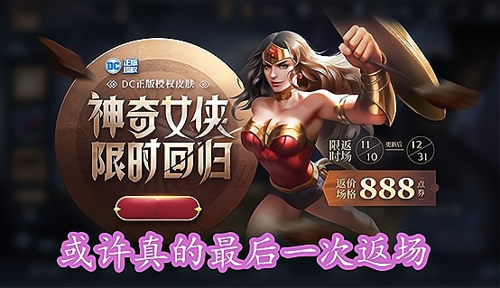 电玩小子|王者11.9更新，两款限时皮肤返场，准备648点券，电玩小子玩家开心了