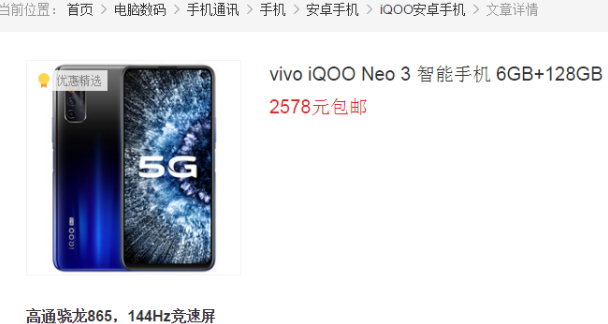 「iqoo neo」严重被低估的5G手机，性价比超小米排第一，可惜很多人不识货