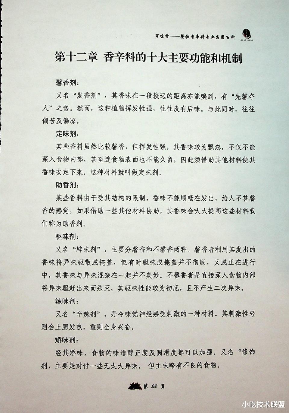 卤菜|香辛料专业理论知识，让你全面了解香辛料应用，卤菜师傅的宝典
