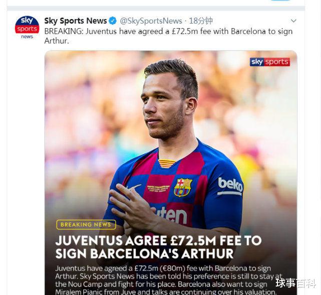 『阿图尔』曝尤文8000万欧签下阿图尔 “哈维接班人”为何这么贵？