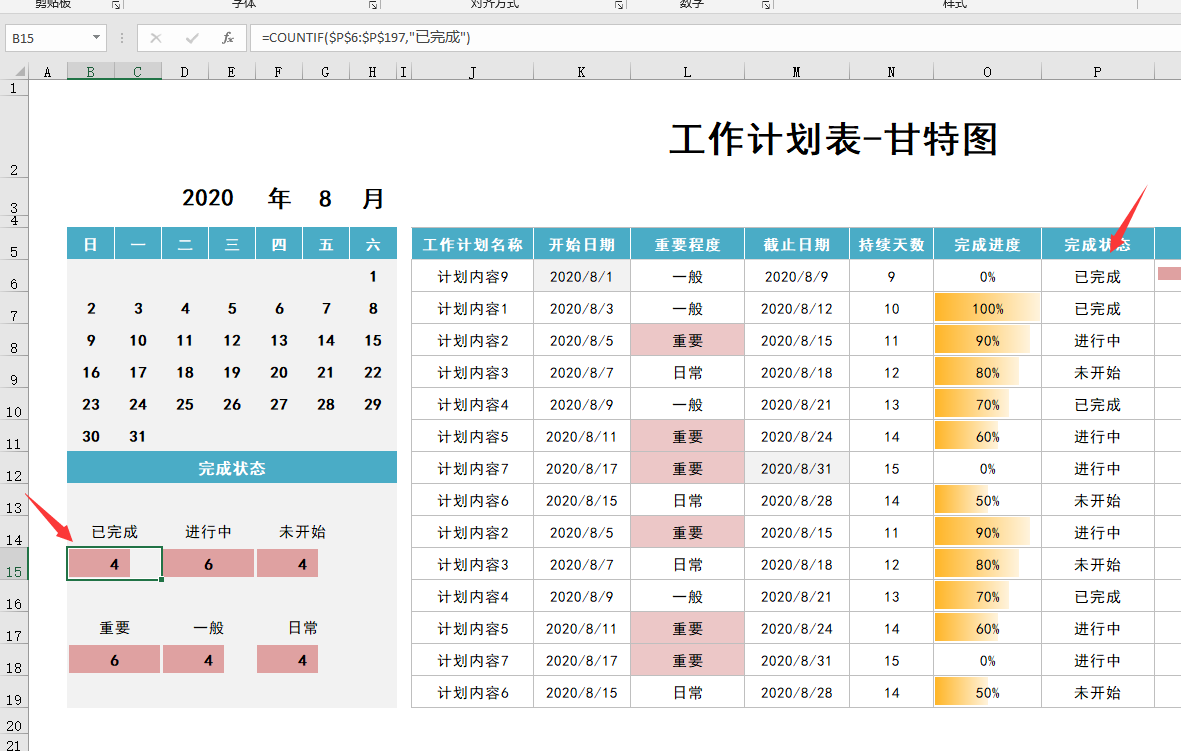 华为鸿蒙系统|Excel工作计划表,日历进度甘特图,自动显示快捷简单