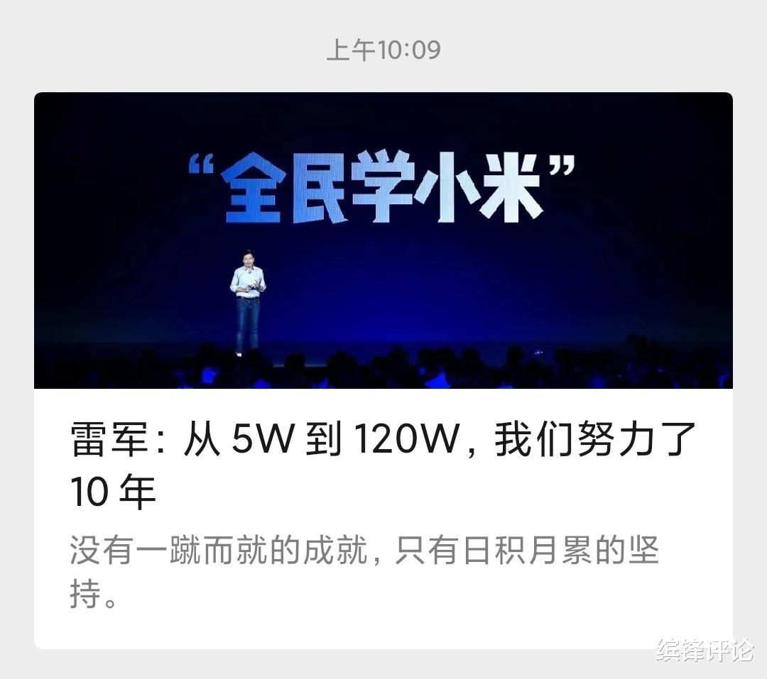 小米科技|雷军的王者之剑：无线快充，小米的天生骄傲！