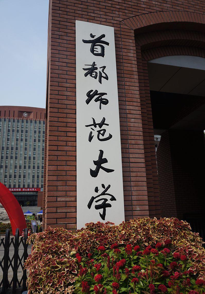 『高校』全国师范大学三大梯队前20名,你最喜欢哪一所,2020年考生速收藏