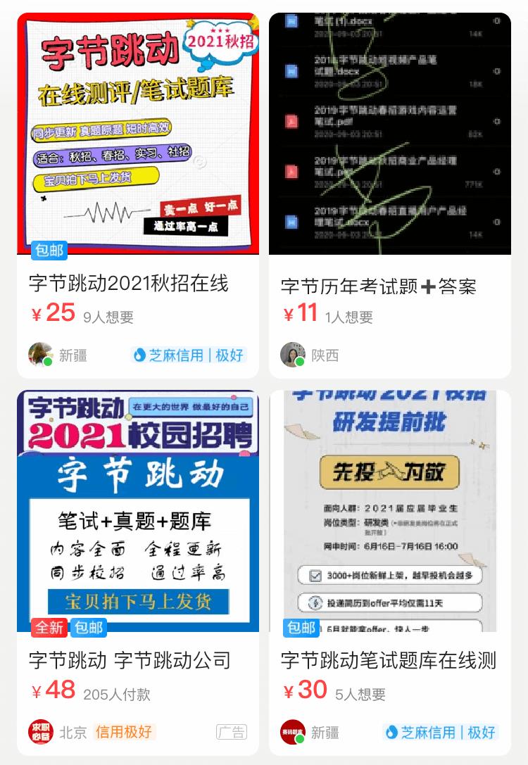 闲鱼|互联网大厂招人有多野?在闲鱼内推、卖试题、改简历