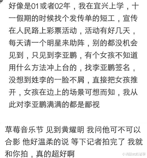 明星|你见过真实的明星吗？没想到姓李的一脸不屑，直接推开了女孩！