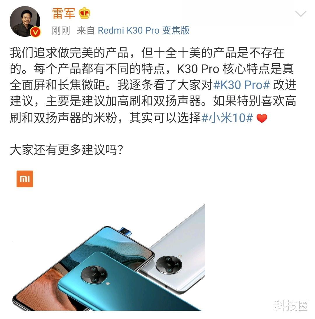 『雷军』红米K30 Pro不想卖了？雷军直接指出两大不足，确实是痛点