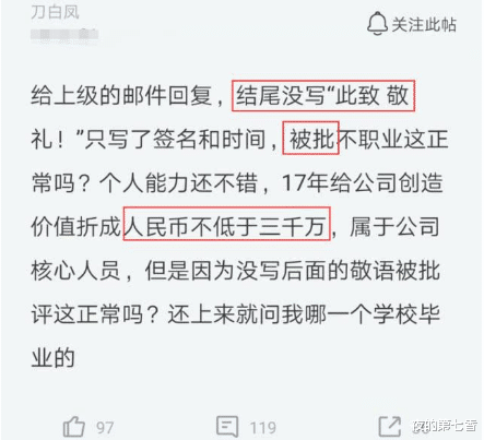 【】员工做出3000万业绩，只因为给领导发邮件没写“此致敬礼”被辞退，隔天懵了