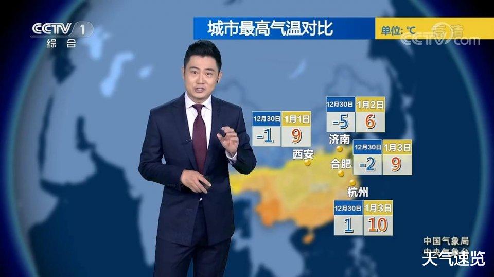 天气速览 中央气象台：1月1日天气预报，阳光全面上线，气温大幅回升