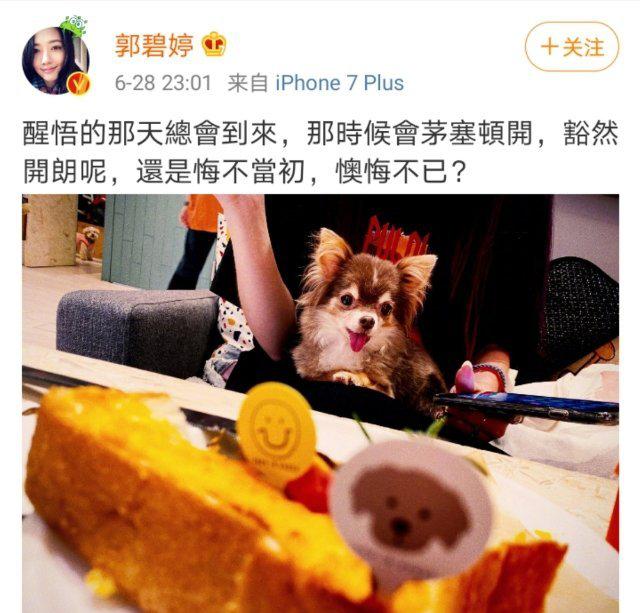 郭碧婷|豪门难嫁！郭碧婷深夜发文称悔不当初
