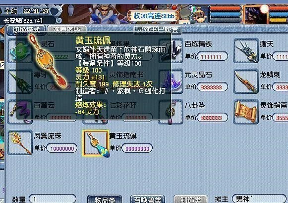 普陀山■梦幻西游：195初灵的100项链卖9999万？这给是多瞎的人才会买啊！