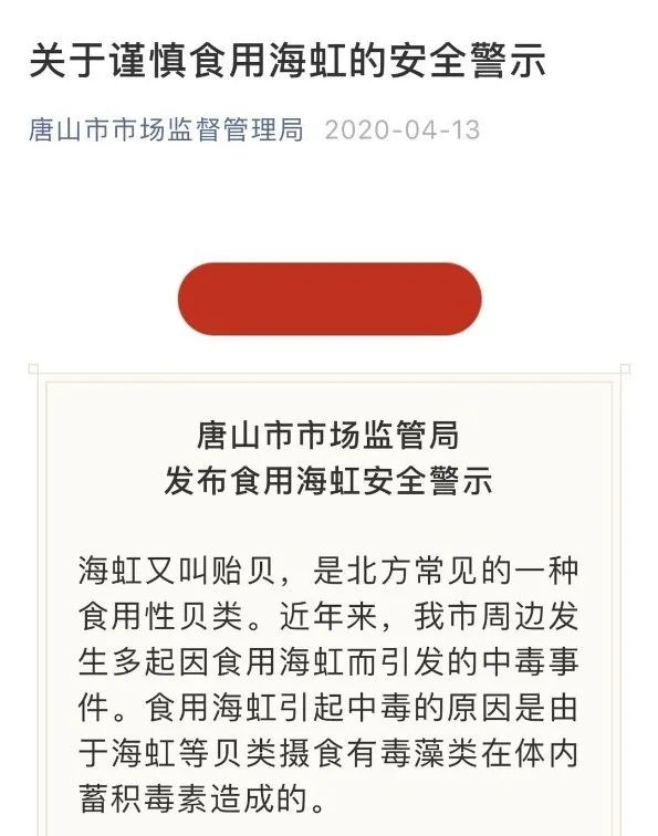 『广西』有地方发出安全警示：这种贝类海鲜近期少吃！