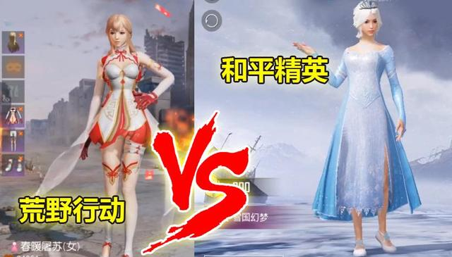 「和平精英」和平精英的服装对比荒野行动，玩家怒评光子的衣服不仅丑，而且贵