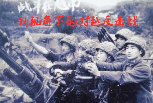 |1984年老山战役,中方的“轮”字战略,多年以后各国才恍然大悟!
