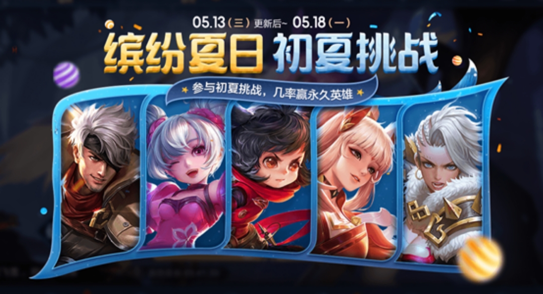 王者荣耀：王者荣耀：13号更新，全新活动上线，消耗钻石可换永久皮肤，苍穹之光开启兑换！