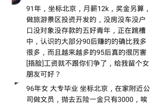 |90后的你现在月薪多少？还满意么？先说好，不带吹牛的
