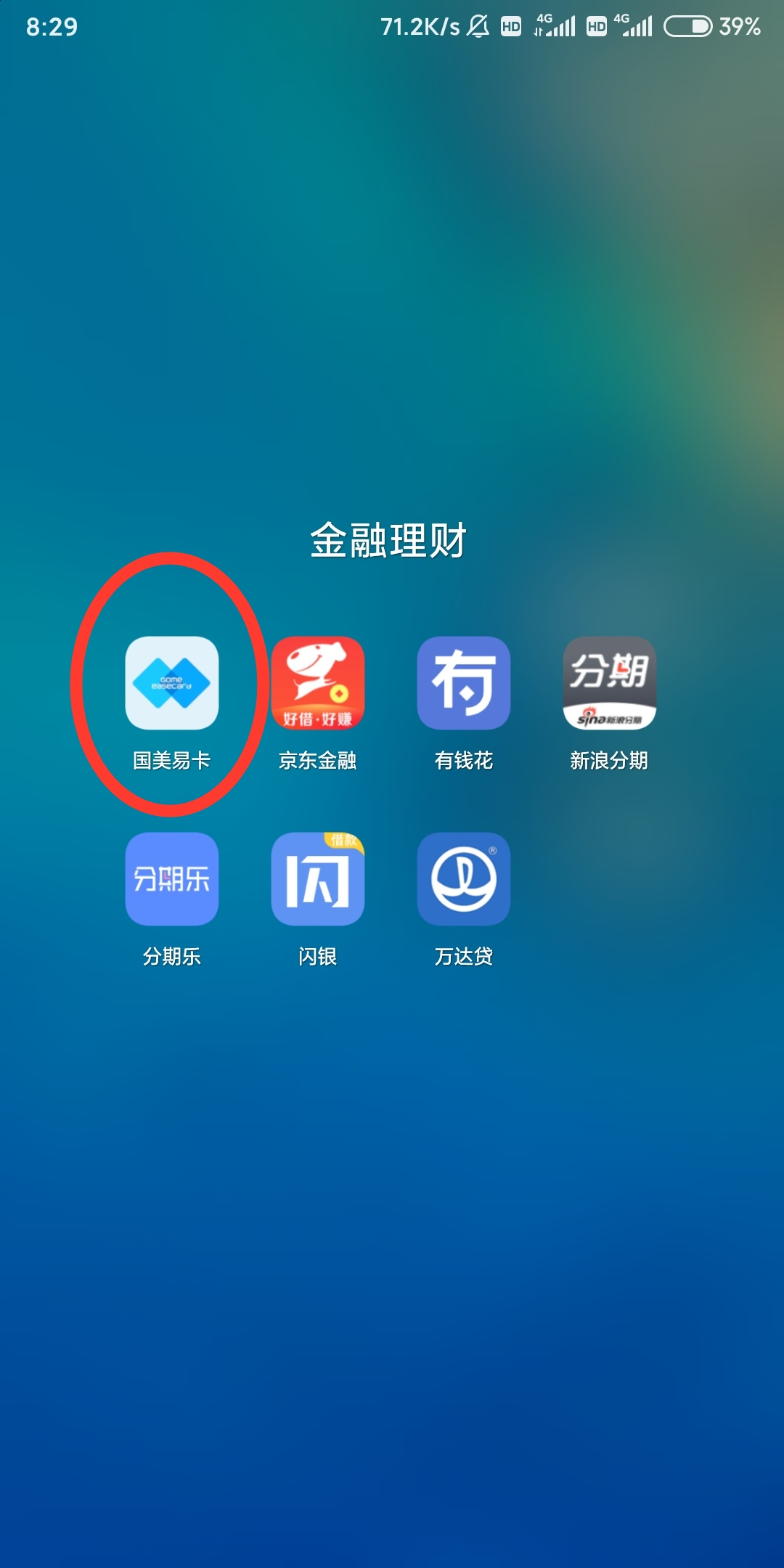 #国美电器#黑网贷平台曝光（3）——国美易卡