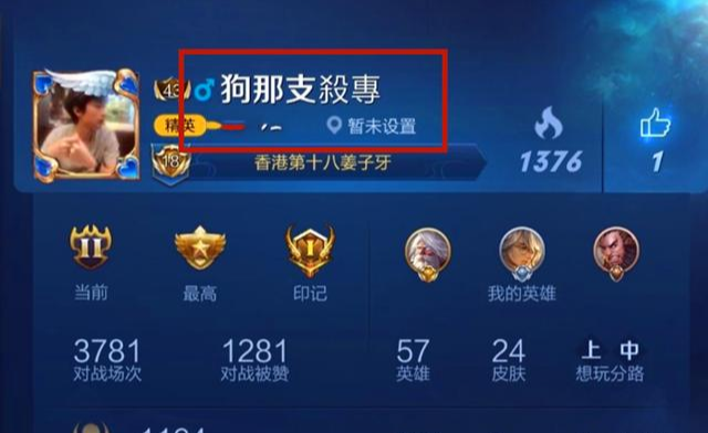 王者荣耀|王者荣耀再次出现辱华ID，天美愤然作出表决，百万玩家拍手称快！