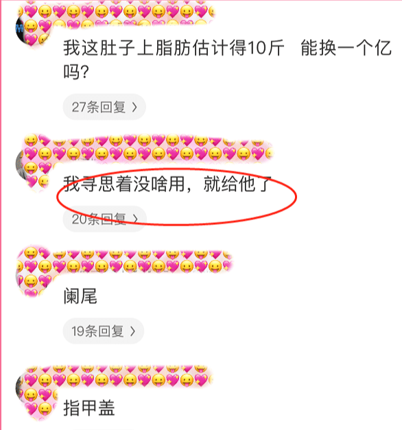 |用身体一部分来换一个亿，你愿意选哪个部位？网友都豁出去了！