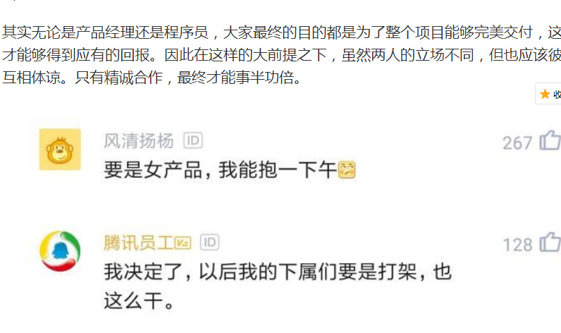 程序员和产品经理打架，公司要求：要么辞职，要么牵手，于是两人画风都变了