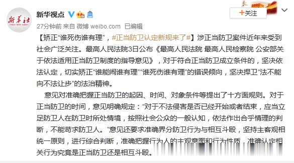 民警|正当防卫认定新规来了！