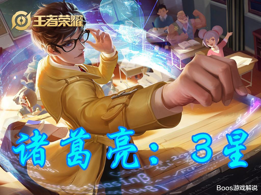 『貂蝉』王昭君冻到谁难度最大?貂蝉2星,诸葛3星,冻住榜首至少10星!