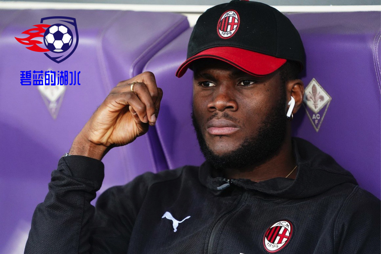 AC米兰|凯西大放异彩，为何AC米兰却有意引进巴卡约科？这二人孰强孰弱？