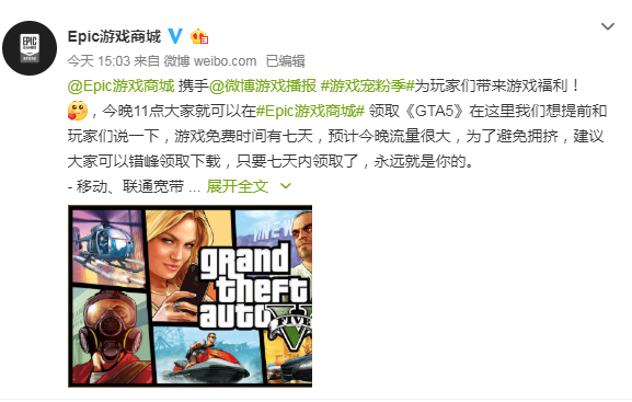 『侠盗猎车手』EPIC神秘免费大型游戏公布了，不买就算了，白嫖都不要吗？