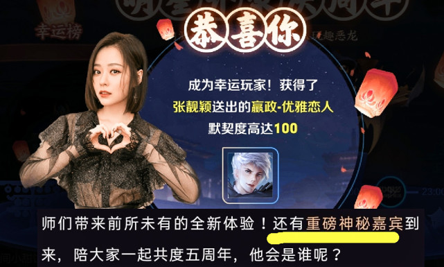 王者荣耀|官方公布周年庆5大活动，永久英雄和皮肤拿到手软，神秘明星让玩家沸腾