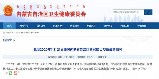 |最新通报！内蒙古新增2例本土确诊→