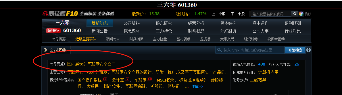 奇虎360|为什么说周鸿祎360公司现在是值得长期价值投资的一家公司？
