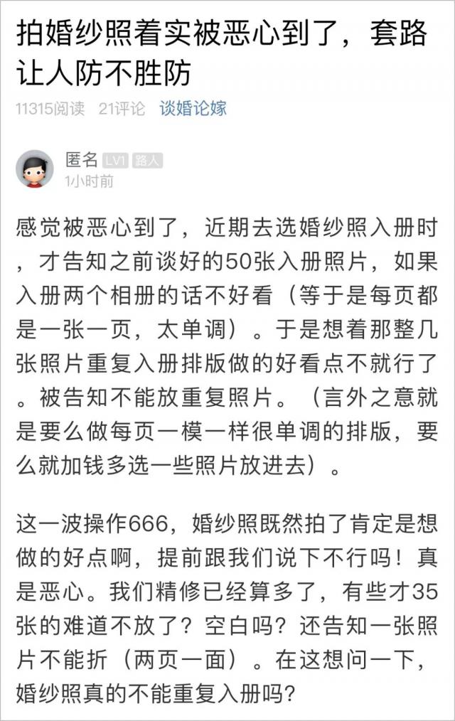 『绵阳』拍婚纱照套路太深，被恶心到了！多名网友疯狂吐槽