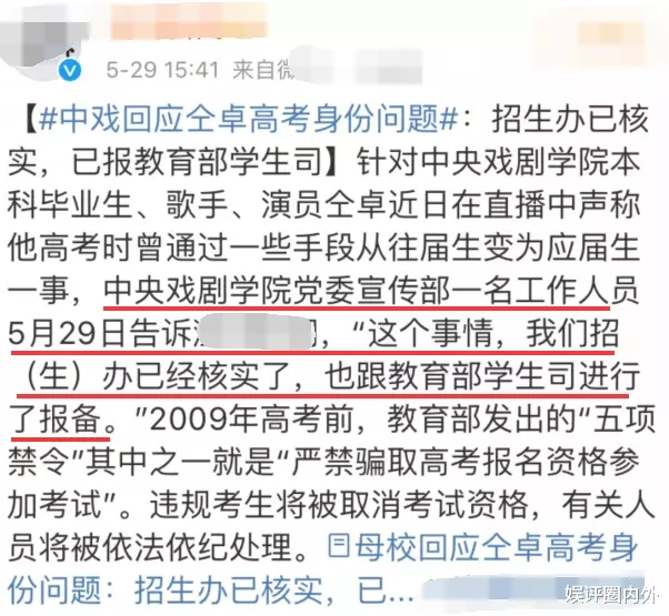 仝卓■艺人仝卓将往届生改应届生,中戏官方回应:我们招生办已核实,已报教育部