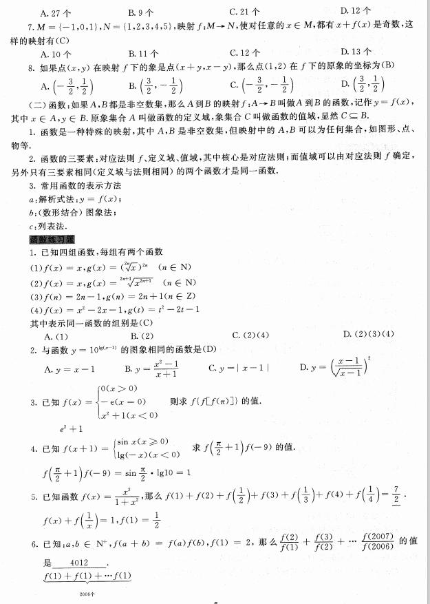[数学]数学状元：高考数学其实很简单，吃透这篇笔记轻松135+