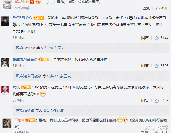 edg战队:RNG八强官博炸了!狼行下饭剑魔没击飞,粉丝心里只剩一个想法!