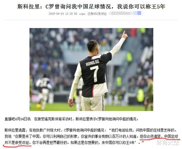 斯科拉里■中国足球到底什么水平？回到巴西3年，斯科拉里终于说出了实话